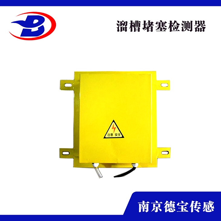 DOB-KS/L-SDJ-20G溜槽堵塞檢測器帶防腐層的鑄鋁外殼