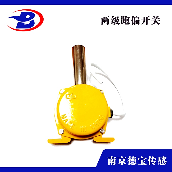 DOB-AS-IPP1/L-30堆料/取料系統(tǒng)用兩級跑偏開關(guān)